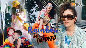 วิธีแมทช์ แฟชั่นมัดย้อม สีรุ้งคัลเลอร์ฟูล ให้สดใส แบบ ชมพู่ อารยา