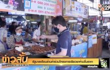 รัฐบาลเตือนร้านค้าร่วมโครงการเยียวยา