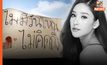 “เต้ มงคลกิตติ์” – กลุ่มแฟนคลับ ร่วมกิจกรรมระลึกถึง “แตงโม” ครบรอบ 1 เดือนที่จากไป