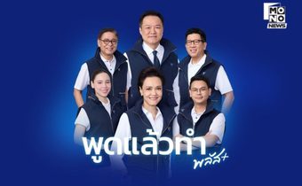 ภูมิใจไทย ดีเดย์ 24 ธ.ค.นี้ เปิดนโยบายเลือกตั้ง ดรีมทีม มาครบ “อนุทิน-สีหศักดิ์-เอกนิติ-ศุภจี-ไชยชนก-ซาบีดา”