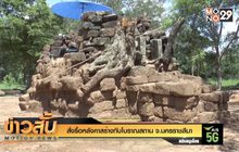 สั่งรื้อหลังคาสร้างทับโบราณสถาน จ.นครราชสีมา