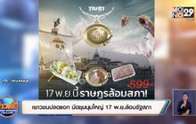 เยาวชนปลดแอก นัดชุมนุมใหญ่ 17 พ.ย.ล้อมรัฐสภา