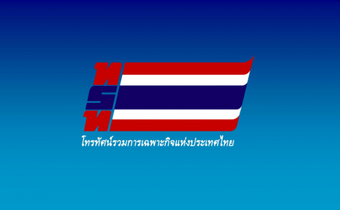 โทรทัศน์รวมการเฉพาะกิจแห่งประเทศไทย
