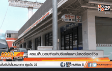 ครม.เห็นชอบจ่ายค่าปรับผ่านเคาน์เตอร์เซอร์วิส