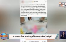 ธนาคารขอโทษ สาวป่วยถูกให้นอนรอเพื่อเปิดบัญชี