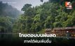 สภาพอากาศวันนี้ ไทยตอนบนฝนลดลง – ใต้มีฝนเพิ่มขึ้น