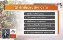 อย.เผย พบพยาธิ 5 ชนิด ปนเปื้อนในอาหาร