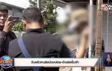 จับแล้วคนยิงน้องปอย-อ้างยิงขึ้นฟ้า