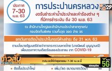 กปน.งดให้ทำธุรกรรม 7-30 เม.ย.นี้