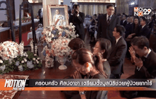 Motion News Break 2 (25-04-59)