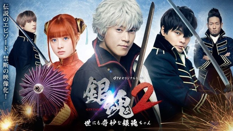 Gintama 2 กินทามะ 2