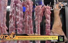 พาณิชย์เตรียมพร้อมมาตรการหากราคาหมูพุ่งเกิน 2 สัปดาห์