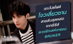 เจาะโปรไฟล์ “โจวเสี่ยวซาน” สายลับสุดหล่อจากซีรีส์ ลวงรักเล่ห์จารชน Broker