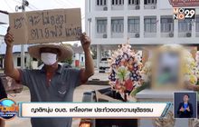 ญาติหนุ่ม อบต. แห่โลงศพ ประท้วงขอความยุติธรรม