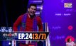 THE CHOICE THAILAND เลือกได้ให้เดต EP.24 [3/7]