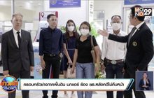 ครอบครัวช่างภาคพื้นดิน นกแอร์ ร้อง ยธ.หลังคดีไม่คืบหน้า