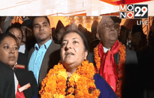 เนปาลได้ปธน.หญิงคนแรกของประเทศ