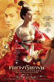 Lady of the Dynasty หยางกุ้ยเฟย สนมเอกสะท้านแผ่นดิน