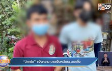 แกนนำกลุ่มราษฎรเชื่อมีบุคคลที่ 3 สร้างสถานการณ์ให้รุนแรง