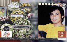 อดีตพระเอกดัง “อโณเชาว์ ยอดบุตร” เสียชีวิตแล้ว