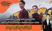 เผยเส้นทางสู่วงการบันเทิง พร้อมกิจกรรมสุด Adventure ของ เบญ เรวิญานันท์ | #OneDayWithMatthew หนึ่งวันมันดีตีซี้คนดัง EP.22