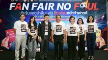รับมือบอลโลก 2026! สสส. ผนึกกำลัง กรมพินิจฯ-ภาคีเครือข่าย สกัดนักพนันหน้าใหม่ Kick Off แคมเปญ “Fan Fair No Foul” เชียร์บอลอย่าลืมแฟน รักแฟนอย่าทำฟาวล์