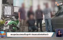 ตร.สุดเนียนปลอมเป็นลูกค้า ก่อนรวบตัวพ่อค้ายาบ้า