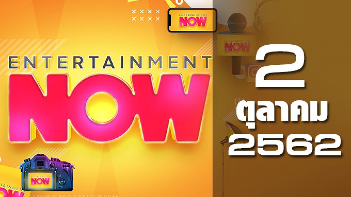 Entertainment Now Break 2 02-10-62