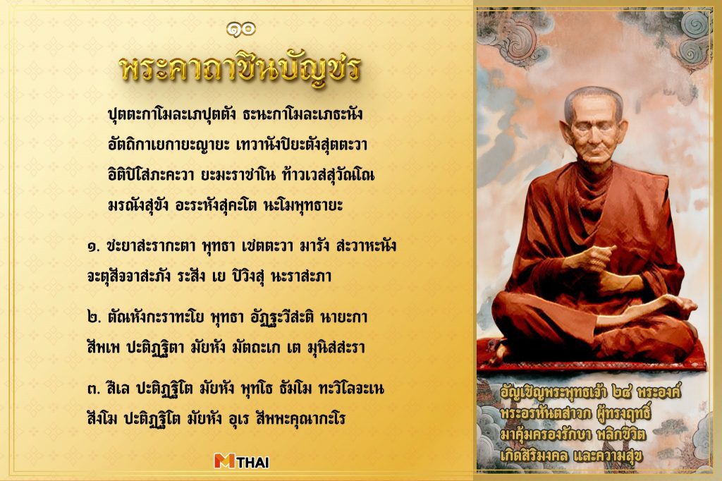 ชินบัญชร