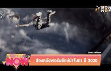 ส่องหนังหน้าจับตา 2019