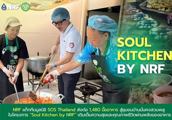 NRF แท็กทีมมูลนิธิ SOS Thailand ส่งต่อ 1,480 มื้ออาหาร สู่ชุมชนบ้านมั่นคงสวนพลู ในโครงการ “Soul Kitchen by NRF”