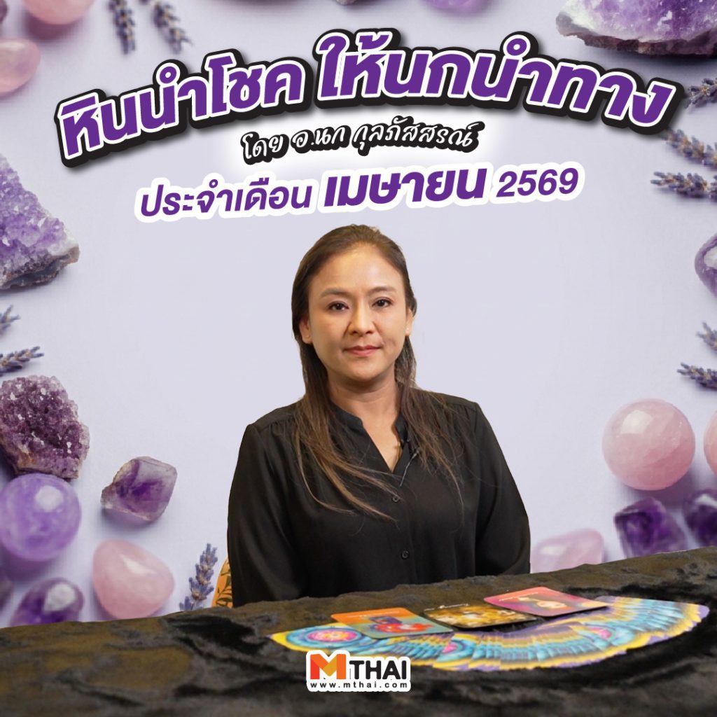 ดวงเมษายน 2569