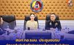 สมท.กอ.รมน. ประชุมชมรมพัฒนาสัมพันธ์เครือข่ายความมั่นคงระดับผู้บริหาร