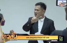 อสส.ประชุมคณะทำงานฯ คดี “บอส”