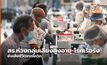 สธ.ห่วงกลุ่มเสี่ยงสูงอายุ-โรคเรื้อรัง ยังเสียชีวิตจากโควิด