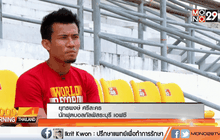 นักมวยอาชีพ สู่นักเตะอาชีพฝีเท้าดี