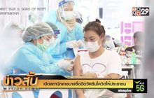 เปิดสถานีกลางบางซื่อฉีดวัคซีนโควิดให้ประชาชน
