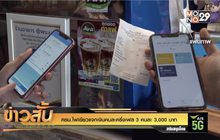 ครม.ไฟเขียวแจกเงินคนละครึ่งเฟส 3 คนละ 3,000 บาท