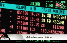 หุ้นไทยเปิดตลาดบวก 1.39 จุด