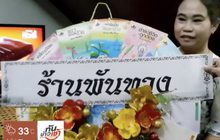 ไอเดียเก๋ พวงหรีดหนังสือ