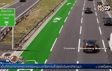 ถนนชาร์จพลังงานไฟฟ้าให้รถยนต์