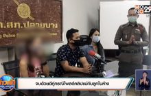 จบด้วยดีคู่กรณีโพสต์คลิปแม่กับลูกในห้าง