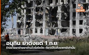 ‘ยูเครน’ รับเงินช่วยเหลือจากต่างชาติ 4.6 พันล้านดอลล์ ในเดือน ส.ค.