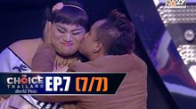 THE CHOICE THAILAND เลือกได้ให้เดต EP.07 [7/7]