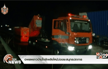 อพยพชาวบ้านใกล้เพลิงไหม้บ่อขยะสมุทรปราการ