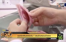 แบงก์ชาติจีนอัดฉีดเงิน 1 แสนล้านหยวนเข้าตลาด