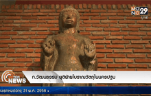 ก.วัฒนธรรม ยุติย้ายโบราณวัตถุในนครปฐม