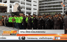 กทม.จัดระเบียบคลองถม