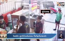 โผล่อีก ลูกค้าโกงเงินทอน ที่แท้ซุกในกระเป๋า