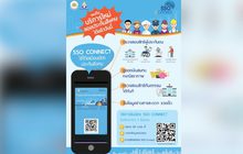 สปส.ให้บริการผู้ประกันตนผ่านแอพพลิเคชั่น SSO Connect